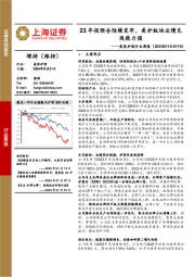 美容护理行业周报:23年报预告陆续发布,美护板块业绩兑现能力强