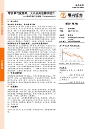 食品饮料行业周报：零食景气度亮眼，大众品关注需求提升