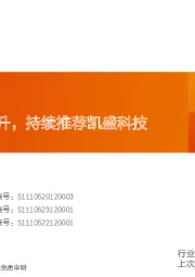 非金属新材料行业研究周报:碳纤维利润回升,持续推荐凯盛科技