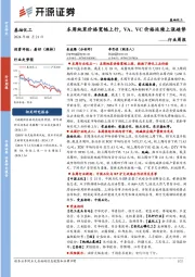 基础化工行业周报：本周纯苯价格宽幅上行，VA、VC价格延续上涨趋势