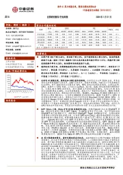 中泰通信行业周报：海外AI算力预期乐观，聚焦光模块投资机会