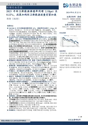 环保行业月报：2023年环卫新能源渗透率同增2.18pct至8.12%，政策加码环卫新能源放量有望加速