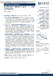 商贸零售行业跟踪周报:再论商社板块“稀缺资产之重估”——旅游与零售股视角