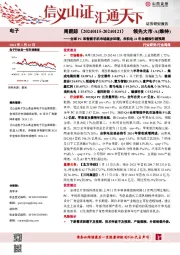 电子周跟踪：全球PC和智能手机市场逐步回暖，台积电24年业绩指引超预期