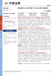 家用电器行业周报:继续看好出口链中依靠产品力抢占海外份额标的