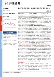 非银金融行业周报：雪球产品风险可控，证监会重磅发声回应市场关切