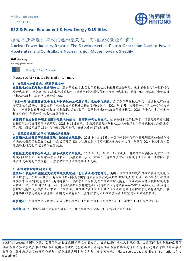 核电行业深度：四代核电加速发展，可控核聚变稳步前行