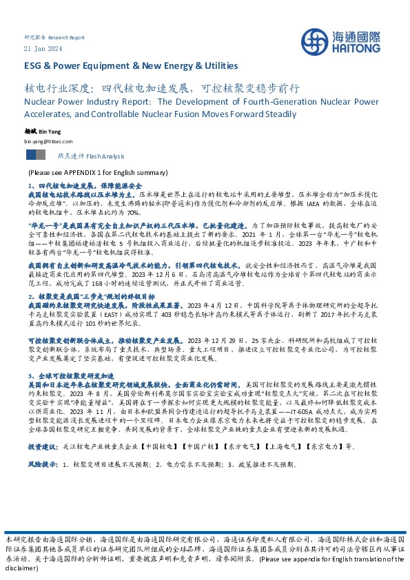 核电行业深度：四代核电加速发展，可控核聚变稳步前行