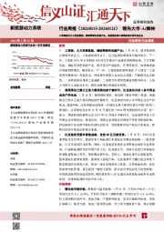 新能源动力系统行业周报：工信部表示大力发展氢能、储能等绿色低碳产业，美国国会禁止采购多家中国电池企业