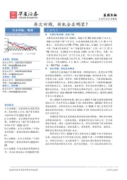 医药生物行业周报：再次回调，新机会在哪里？