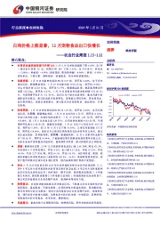 农业行业周报：白鸡价格上涨显著，12月宠物食品出口快增长