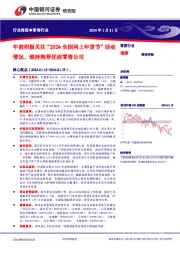 零售行业周报：中秋年前积极关注“2024全国网上年货节”活动情况，维持推荐优质零售公司