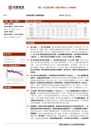 银行专题│PSL展望与测算：对银行信贷和三大工程的影响