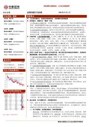 有色金属行业周报:美联储降息预期减弱,大宗板块短期超调