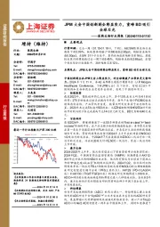 医药生物行业周报:JPM大会中国创新药企彰显实力,重磅BD吸引全球目光