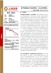 社会服务行业周报：春节假期出行或创新高，关注旺季催化