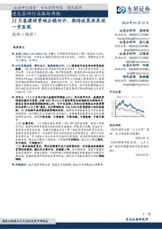 建筑装饰行业跟踪周报:12月基建投资端企稳回升,期待政策效果进一步显现