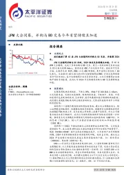 生物医药Ⅱ行业周报：JPM大会闭幕，并购与BD交易今年有望持续且加速