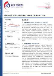 传媒互联网行业周报：抖音拟投入50亿+支持小游戏，微短剧“辰星计划”启动