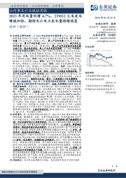 公用事业行业跟踪周报：2023年用电量同增6.7%，23M12火电发电增速加快，期待长江电力发电量持续恢复