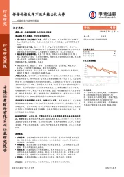 农林牧渔行业研究周报：仔猪价格反弹不改产能去化大势