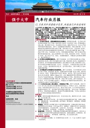 汽车行业月报：12月乘用车销量稳步复苏，新能源汽车快速增长