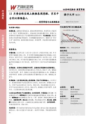 商贸零售行业跟踪报告：12月黄金珠宝线上数据表现亮眼，京东平台同比涨幅喜人