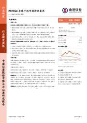 通信行业研究周报：2023Q4全球手机市场迎来复苏