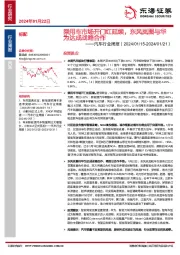 汽车行业周报：乘用车市场开门红延续，东风岚图与华为达成战略合作