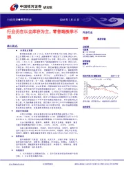 汽车行业周报：行业仍在以去库存为主，零售端淡季不淡