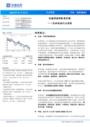 农林牧渔行业周报：把握养殖股配置机遇