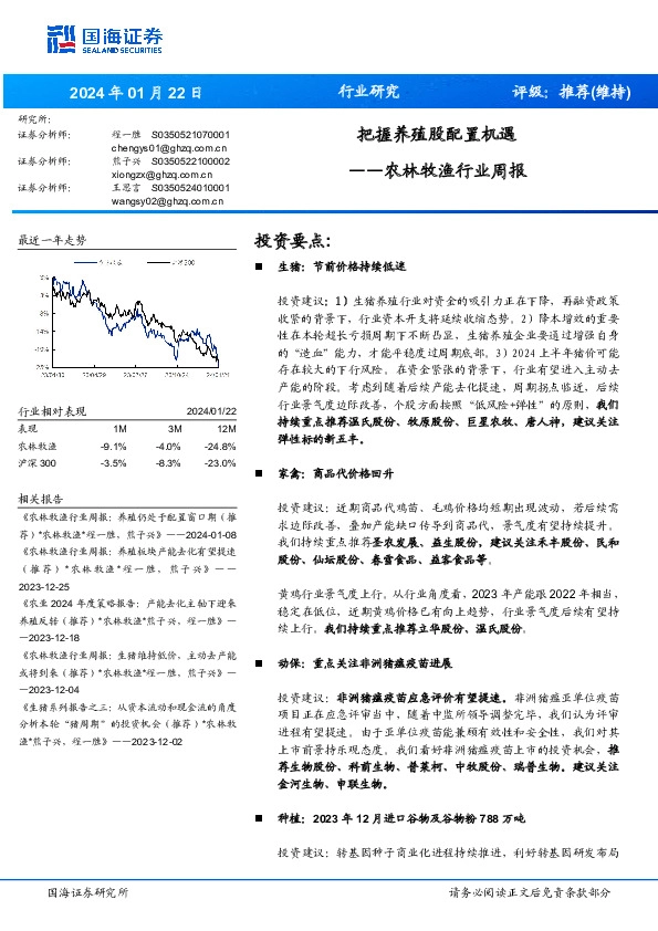 农林牧渔行业周报：把握养殖股配置机遇