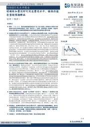 保险Ⅱ行业点评报告：明确附加费用即可用总费用水平，银保价值有望超预期释放