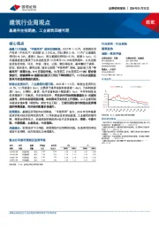 建筑行业周观点：基建存在预期差，工业建筑回暖可期