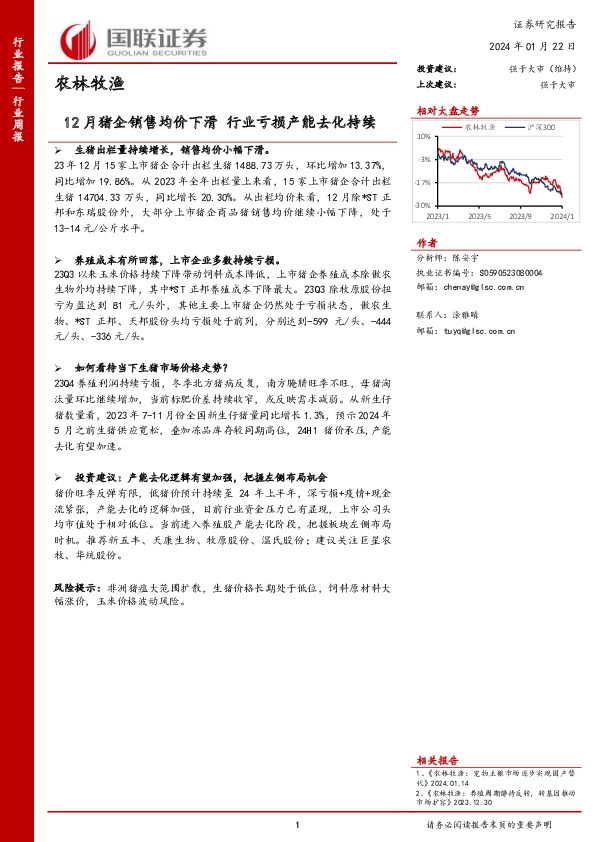 农林牧渔：12月猪企销售均价下滑 行业亏损产能去化持续