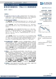 房地产行业跟踪周报:新房成交持续承压,多地三大工程持续推进