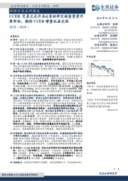 环保行业点评报告：CCER交易正式开启&首批审定核查资质开展审批，期待CCER增量收益兑现