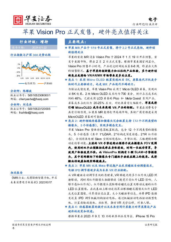电子：苹果Vision Pro正式发售，硬件亮点值得关注
