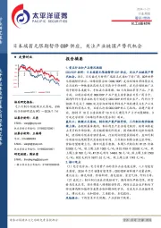 化工&新材料行业周报：日本瑞翁无限期暂停COP供应，关注产业链国产替代机会