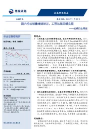 机械行业周报：国内挖机销量增速转正，工程机械回暖在望