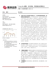 传媒行业简评报告：Vision Pro起售，关注游戏、影视板块反弹机会