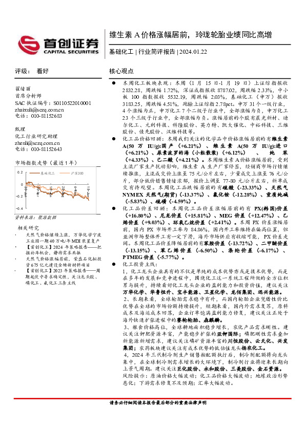 基础化工行业简评报告：维生素A价格涨幅居前，玲珑轮胎业绩同比高增