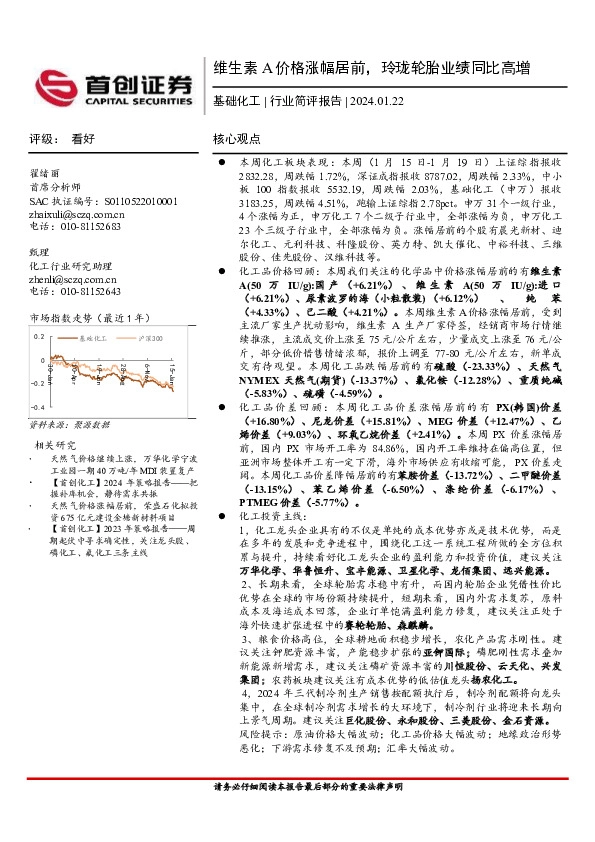 基础化工行业简评报告：维生素A价格涨幅居前，玲珑轮胎业绩同比高增