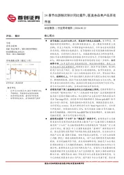 社会服务行业简评报告：24春节出游频次预计同比提升，医美各品类产品百花齐放