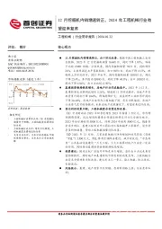 工程机械行业简评报告：12月挖掘机内销增速转正，2024年工程机械行业有望迎来复苏