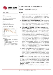 交通运输行业简评报告：24年春运回暖显著，民航出行供需双旺