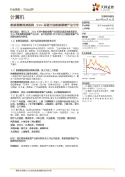 计算机：数据要素周度跟踪：2024有望开启数据要素产业元年