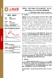 互联网传媒行业周报:周观点:GPT Store开启AI新世界,迪士尼登陆Vision Pro打造沉浸式观影体验