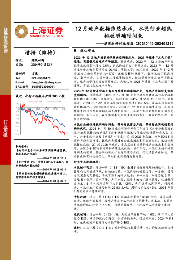 建筑材料行业周报：12月地产数据依然承压，水泥行业超低排放明确时间表