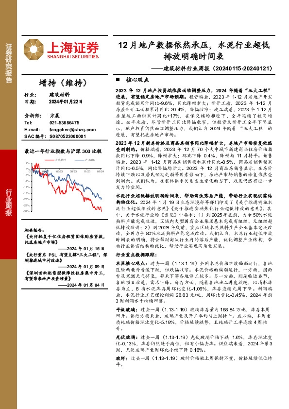 建筑材料行业周报：12月地产数据依然承压，水泥行业超低排放明确时间表
